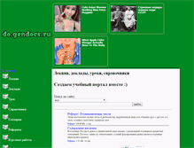 Tablet Screenshot of do.gendocs.ru