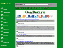 Tablet Screenshot of gendocs.ru